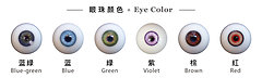 Doll Forever eye colors (09/2019)